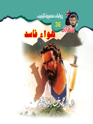 cover image of هواء فاسد